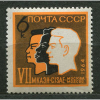 Антропологический конгресс. 1964. Полная серия 1 марка. Чистая