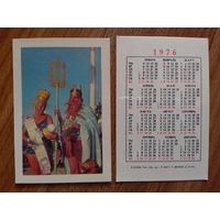 Карманный календарик.Речфлот.1976 год