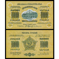 [КОПИЯ] Закавказье 1000 рублей 1923г. водяной знак