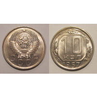 10 копеек 1957 UNC