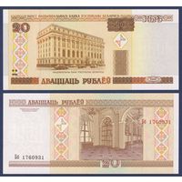 Беларусь, 20 рублей 2000 (2010) г., P-24 (серия Бб), UNC