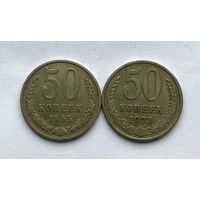 Монеты 50 копеек 1965 и 1973 год СССР НЕ ЧАСТЫЕ