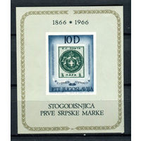 Югославия - 1966г. - 100 лет сербским маркам - полная серия, MNH [Mi bl. 11] - 1 блок