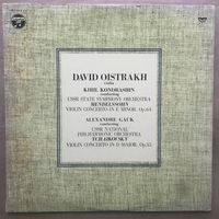 Давид Ойстрах (скрипка) - David Oistrach