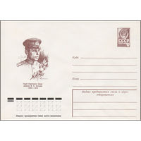 Художественный маркированный конверт СССР N 78-521 (25.09.1978) Герой Советского Союза капитан И.Б. Катунин 1908-1944