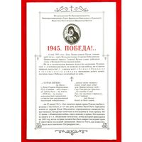 1945 ПОБЕДА ! * Богословно - Литературно - Художественный Листок * Жировичская Обитель * 8 страниц * 2020 год
