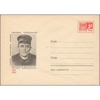 Художественный маркированный конверт СССР N 5225 (1967) Революционный латышский поэт Эдуард Вейденбаум  1867-1892