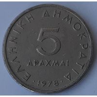 Греция 5 драхм, 1978 (4-13-15)