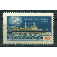 СССР - 1958/59г. - атомный ледокол "Ленин" - 1 марка - MNH. Без МЦ!