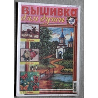 Вышивка для детей. номер 9 2006