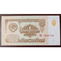 1 рубль 1961 года, серия Кг - СССР - UNC