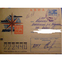ХМК СССР 1973 Неделя письма АВИА. почта