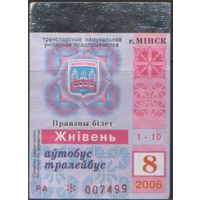 Проездной билет  -Минск 2006 - 13