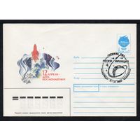 Художественный маркированный конверт СССР N 91-320(N) (13.12.1991) 12 апреля - День космонавтики со спецгашением
