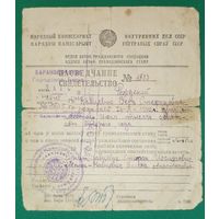 Свидетельство о рождении. Барановичи, 1940