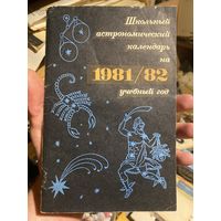 Книга Астрономический календарь 1981/82