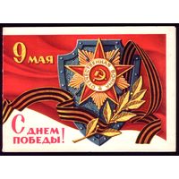 1973 год А.Соловьёв 9 мая С днём Победы!