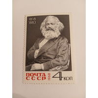 СССР 1968. Карл Маркс 1818-1883