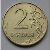 Россия, 2 рубля 2008 г. ММД.