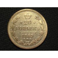 20 копеек 1869 СПБ-НІ R1 обмен