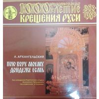 А.Архангельский. 1000-летие крещения Руси, 2LP