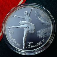 "Белорусский балет. 2013" 20 рублей. Ag999.