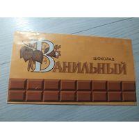 Обёртка от шоколада БССР\2