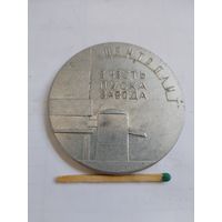 Медаль настольная. Центролит. В честь пуска завода. г. Гомель, 1968