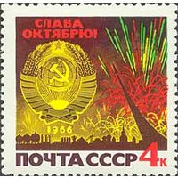 49-ая годовщина Октября СССР 1966 год (3398) серия из 1 марки