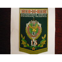 ПВ РБ Учебный пограничный отряд.15 лет, 1992-2007