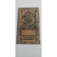 5 рублей 1909 Шипов -Чихиржин
