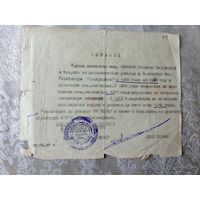 Документ -Справка СССР\5