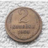 2 копейки 1969 СССР #09