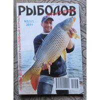 Рыболов практик номер 3 2011