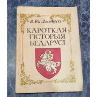 Книга. Кароткая гiсторыя Беларусi