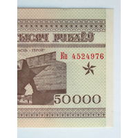 50000 рублей UNC 1995 год Серия Кп