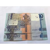 10 рублей 2009 года серия ВН