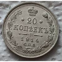 20 копеек 1914