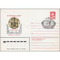 Художественный маркированный конверт СССР N 83-104(N) (09.03.1983) IV Международный симпозиум по грузинскому искусству  Тбилиси 1983