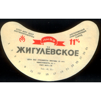 Этикетка пива Жигулевское (Могилевский ПЗ) СБ904