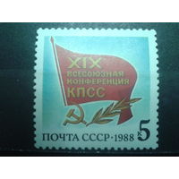 1988 19 конференция КПСС (2 скана) Полная серия