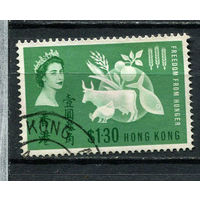 Британский Гонконг - 1963 - Борьба против голода - [Mi. 211] - полная серия - 1 марка. Гашеная.  (LOT AG29)
