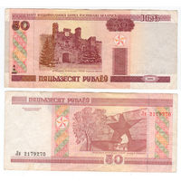 Беларусь 50 рублей 2000 ЛН (сверху-вниз)