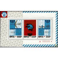 СССР 1974, октябрь. 100-летие Всемирного почтового союза (С) **