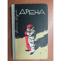 Надежда Дурова "Арена"