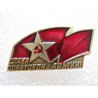 Слава Советской Армии!