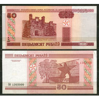 50 рублей 2000. Серия Бб. UNC. Беларусь