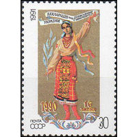 Суверенитет Украины СССР 1991 год (6338) серия из 1 марки