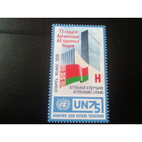 2020 75 лет ООН, флаг**