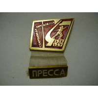 Спартакиада народов СССР. ПРЕССА. 1917-1967